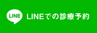 LINEでの診療予約